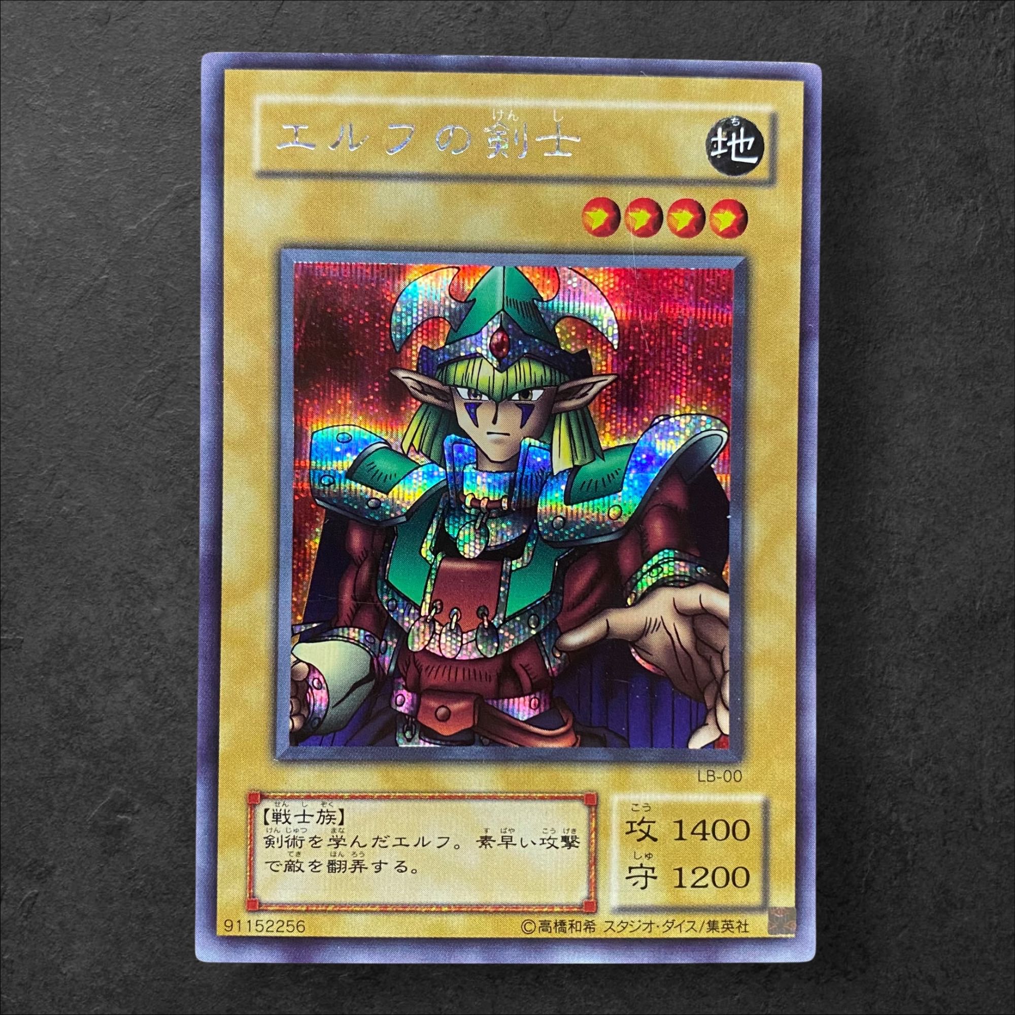 6534【遊戯王】エルフの剣士 LB-00〈SE〉の通販 CARD SHOP