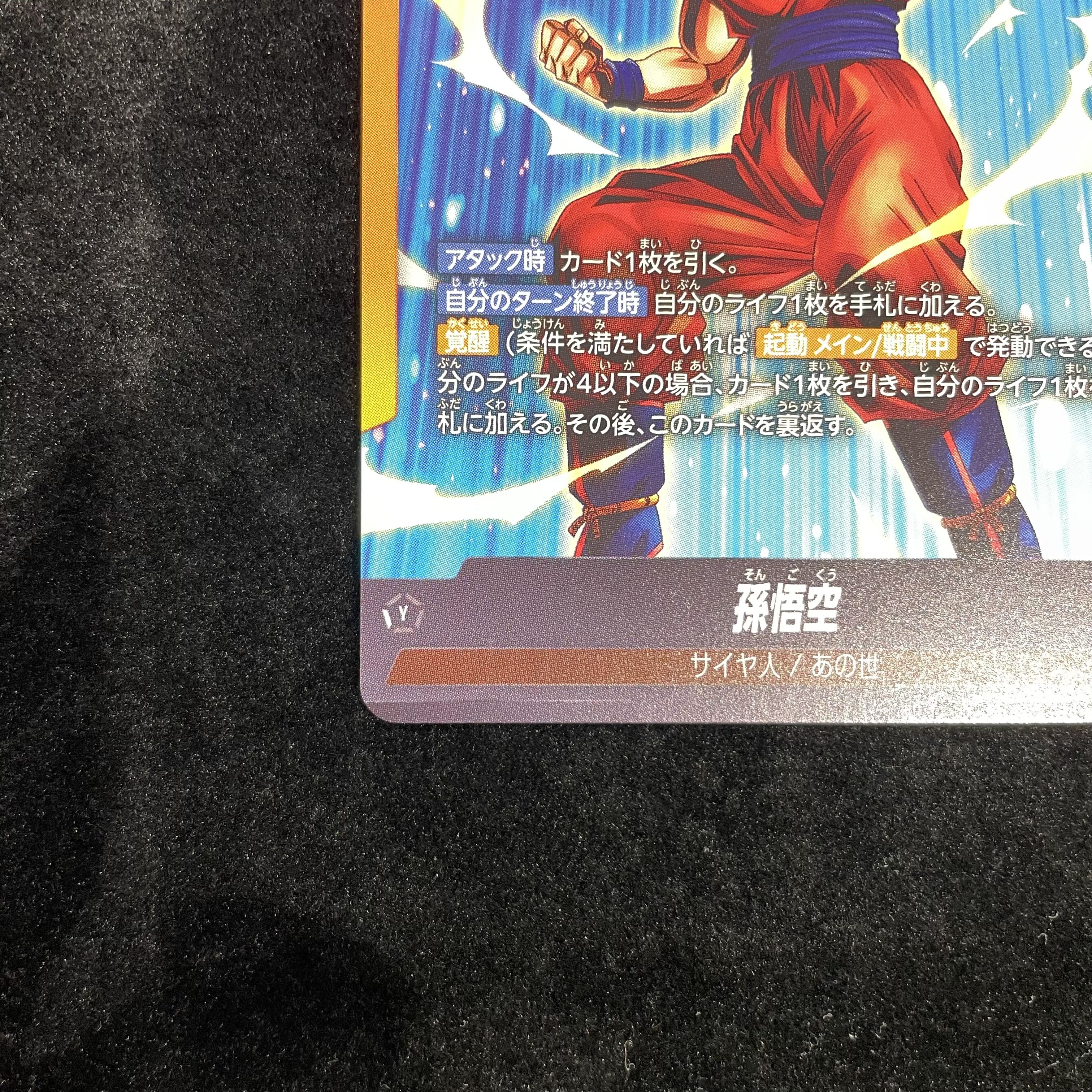 孫悟空｜孫悟空(パラレル) L★ FS11-01 1枚