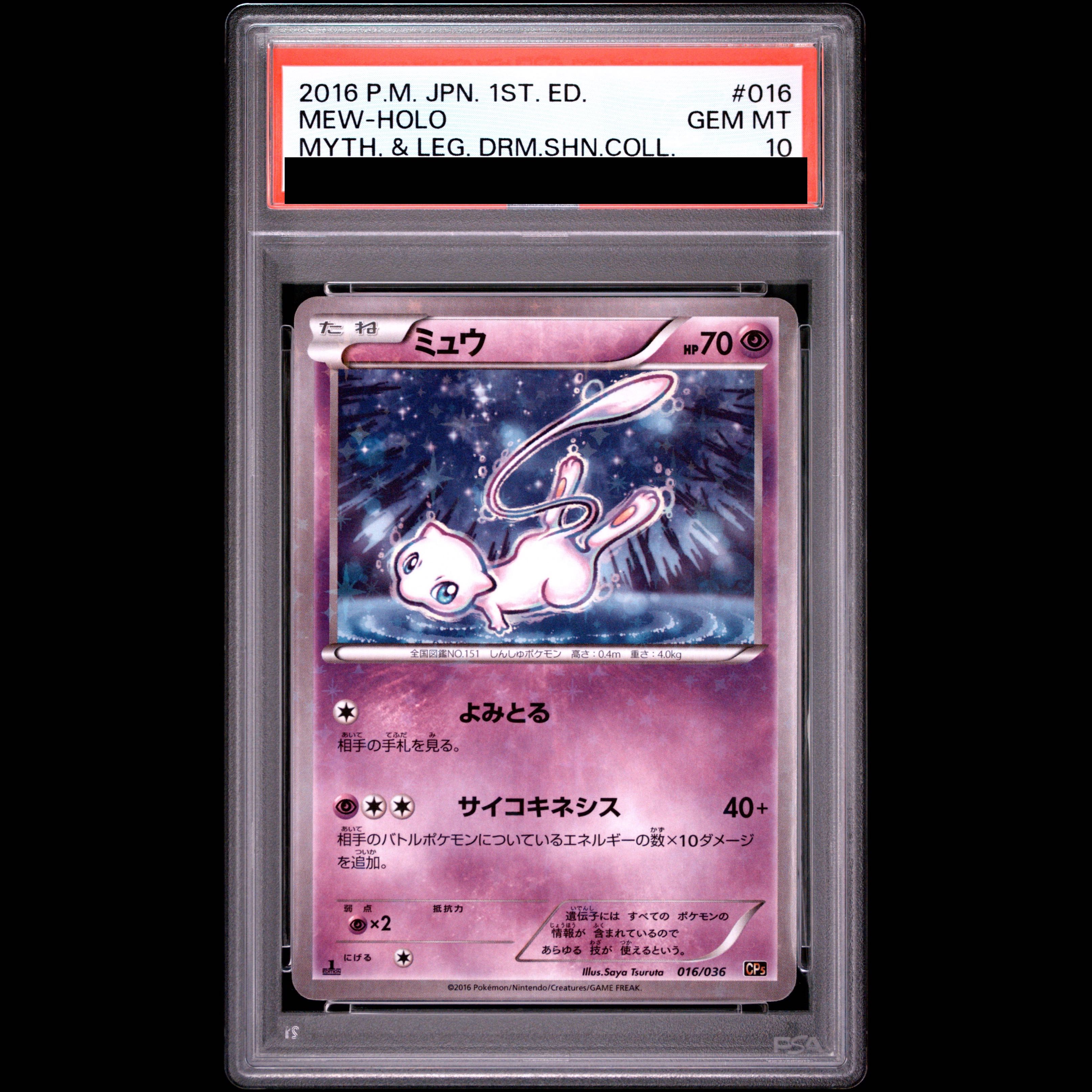 [PSA10] Mew (Kira) 016/036 1枚
