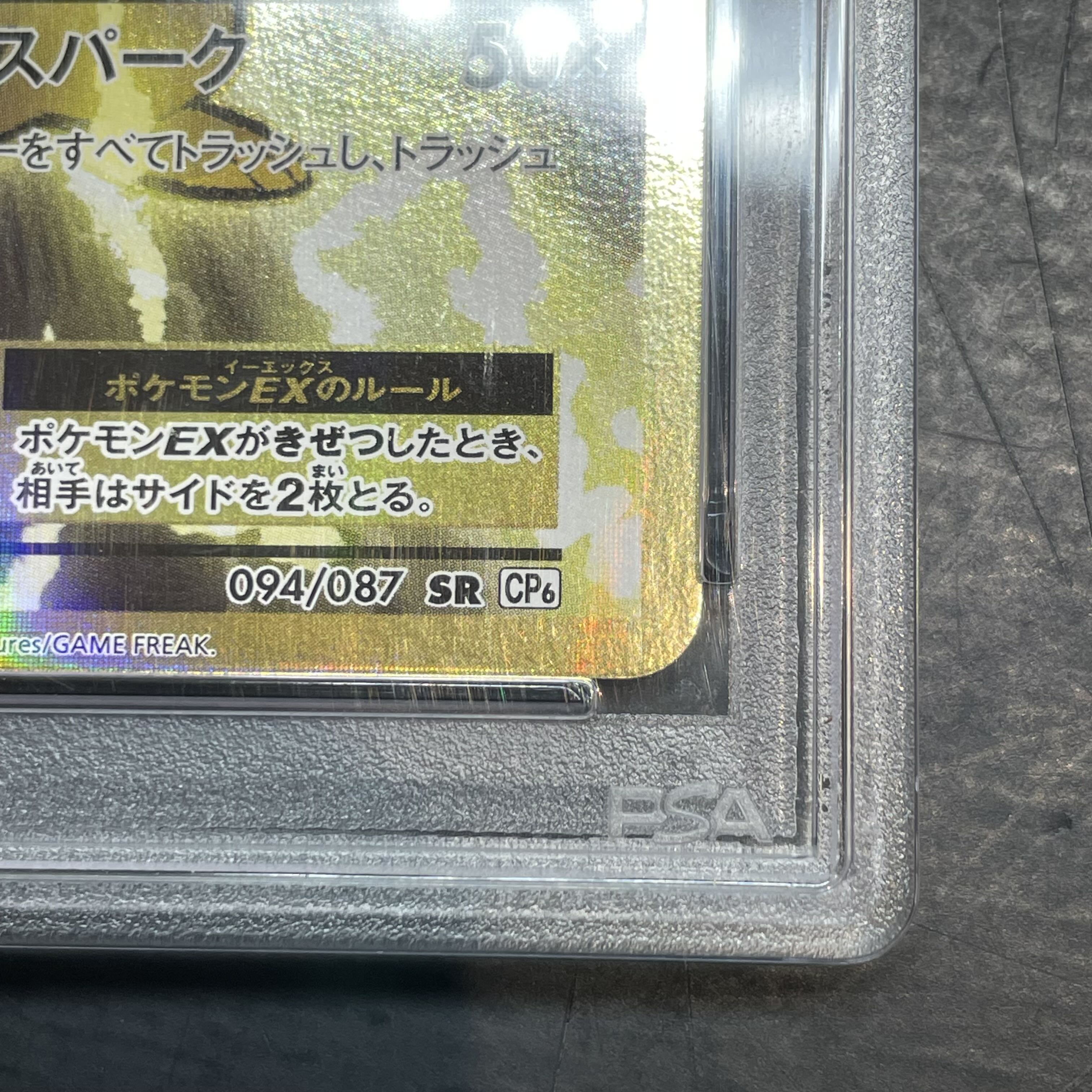 【PSA10】ピカチュウEX SR 094/087 1枚