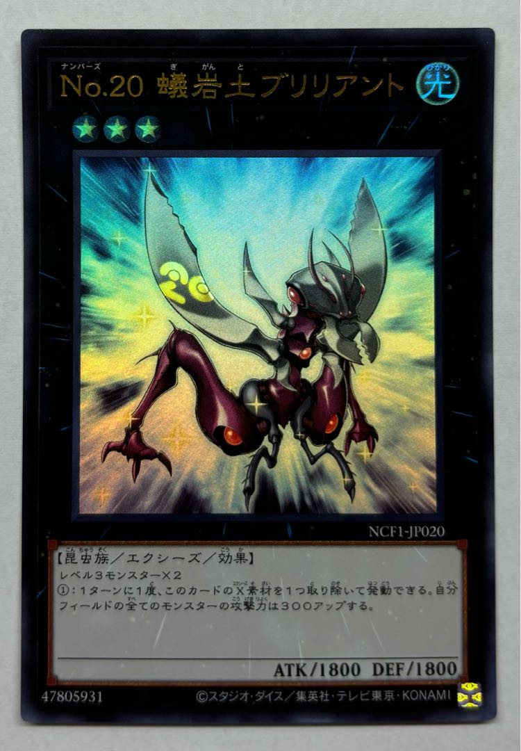 Number 20: Giga-Brilliant Ultra Rare