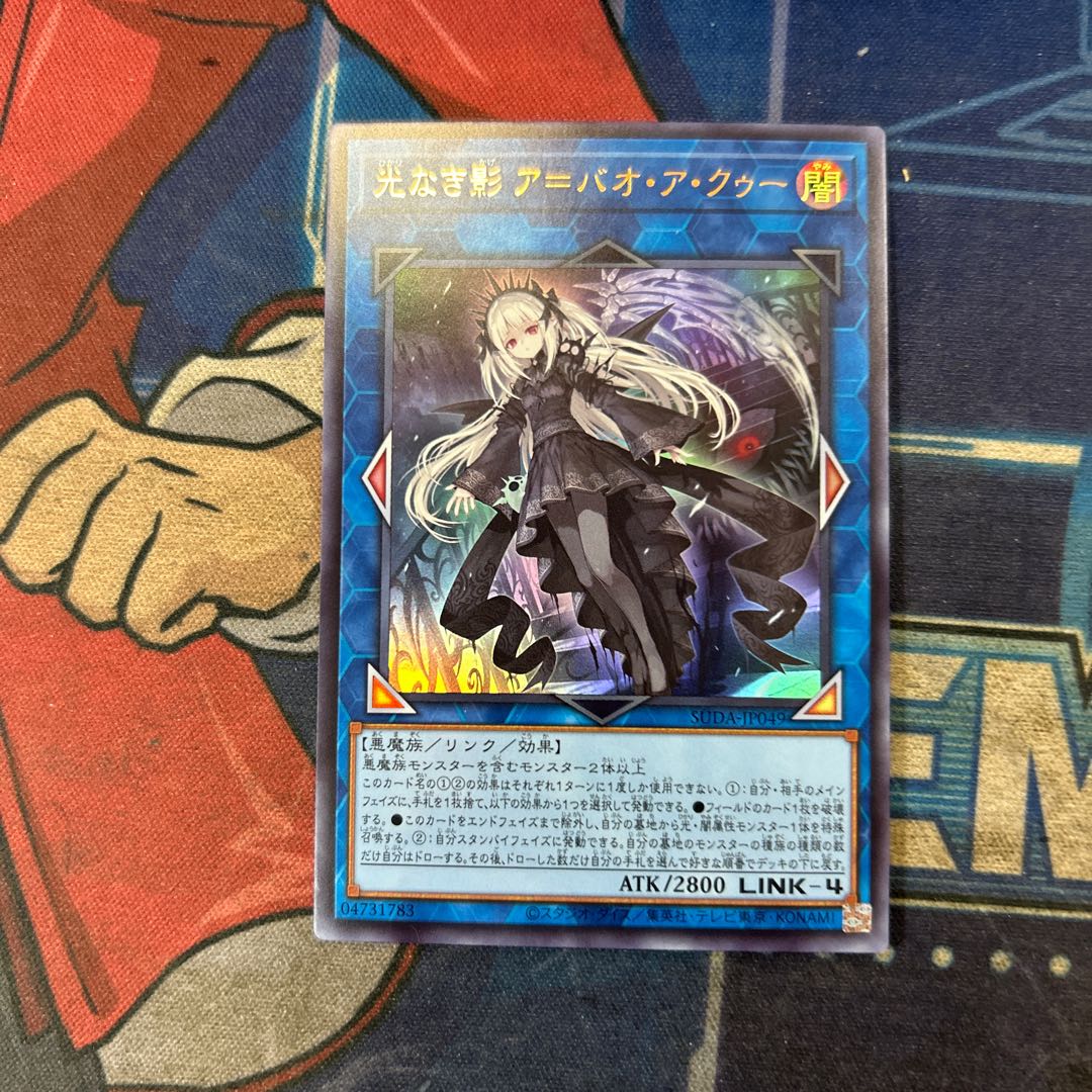 Shadow without light A=Bao a Koo Ultra Rare SUDA-JP049 1枚