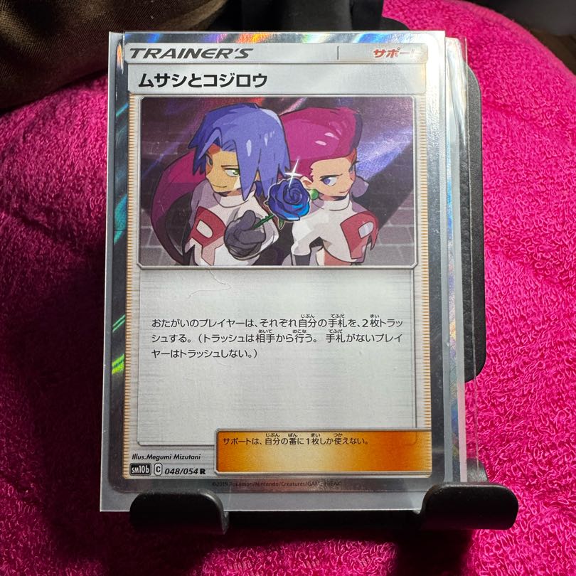 【PSA9】ムサシとコジロウ R 048/054 1枚