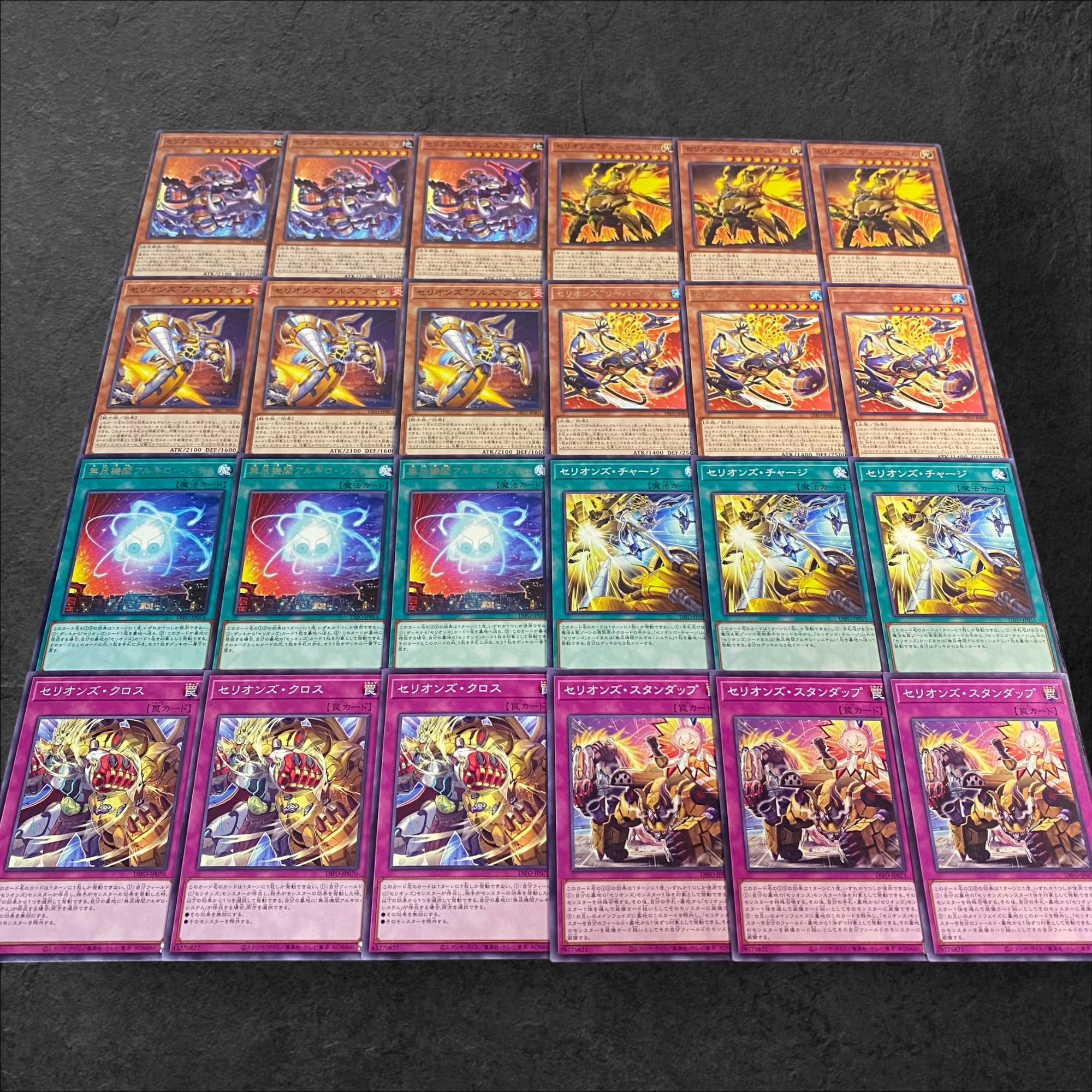 8070【遊戯王】セリオンズ〈デッキパーツ〉24枚セットの通販 8070【遊戯王】セリオンズ〈デッキパーツ〉24枚セットの通販