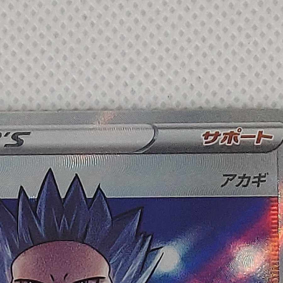 ①状態B ①状態B ボスの指令[アカギ] SR 250/172 1枚