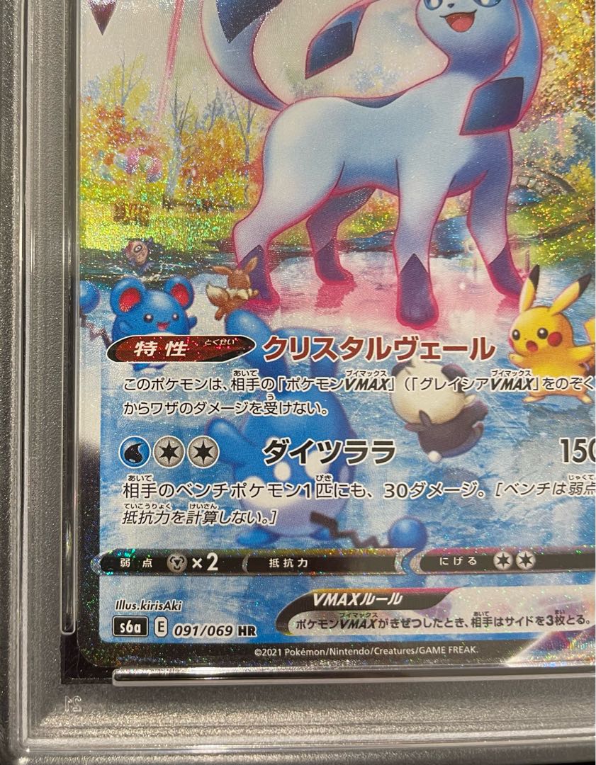 PSA10] GlaceonVMAX HR 091/069 1枚