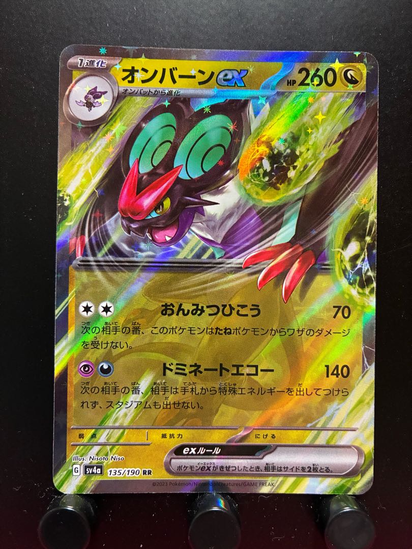 Rakurakudo] Pokeka Noivernex