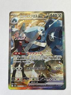 状態B ダイゴのメタグロスex SAR 245/193 1枚