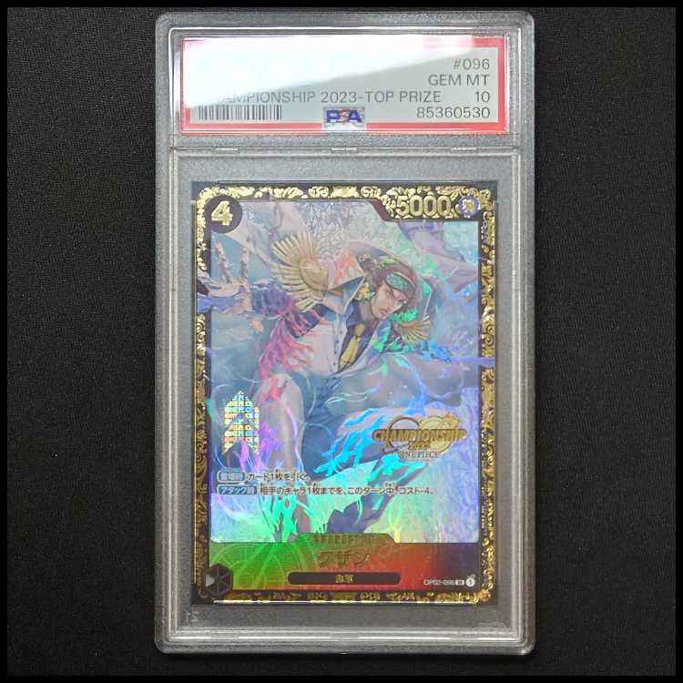【PSA10】クザン チャンピオンシップ2023・CS2023 プロモ 開封済み PROMO OP02-096 1枚