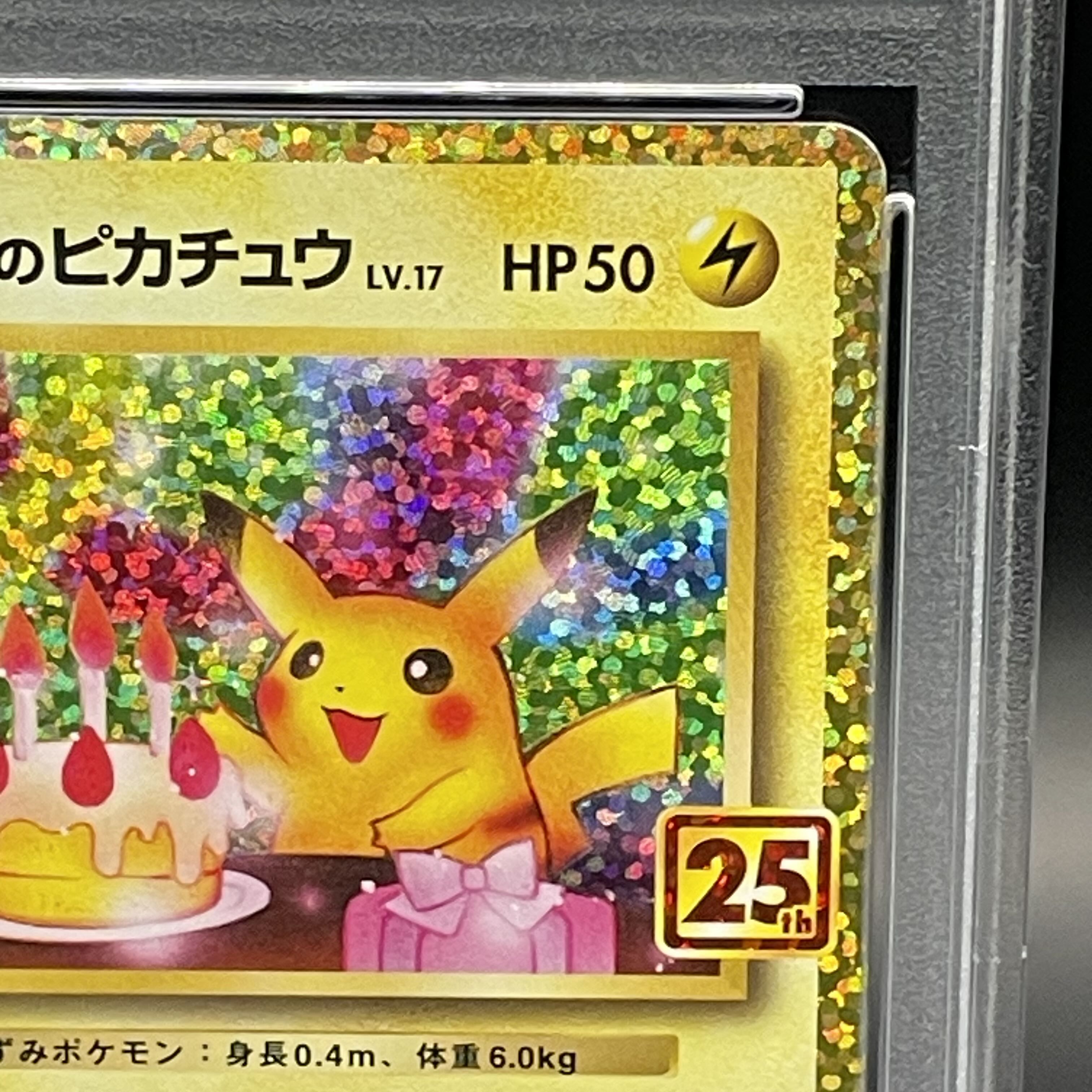 【PSA10】_のピカチュウ (25th) PROMO PROMO 007/025