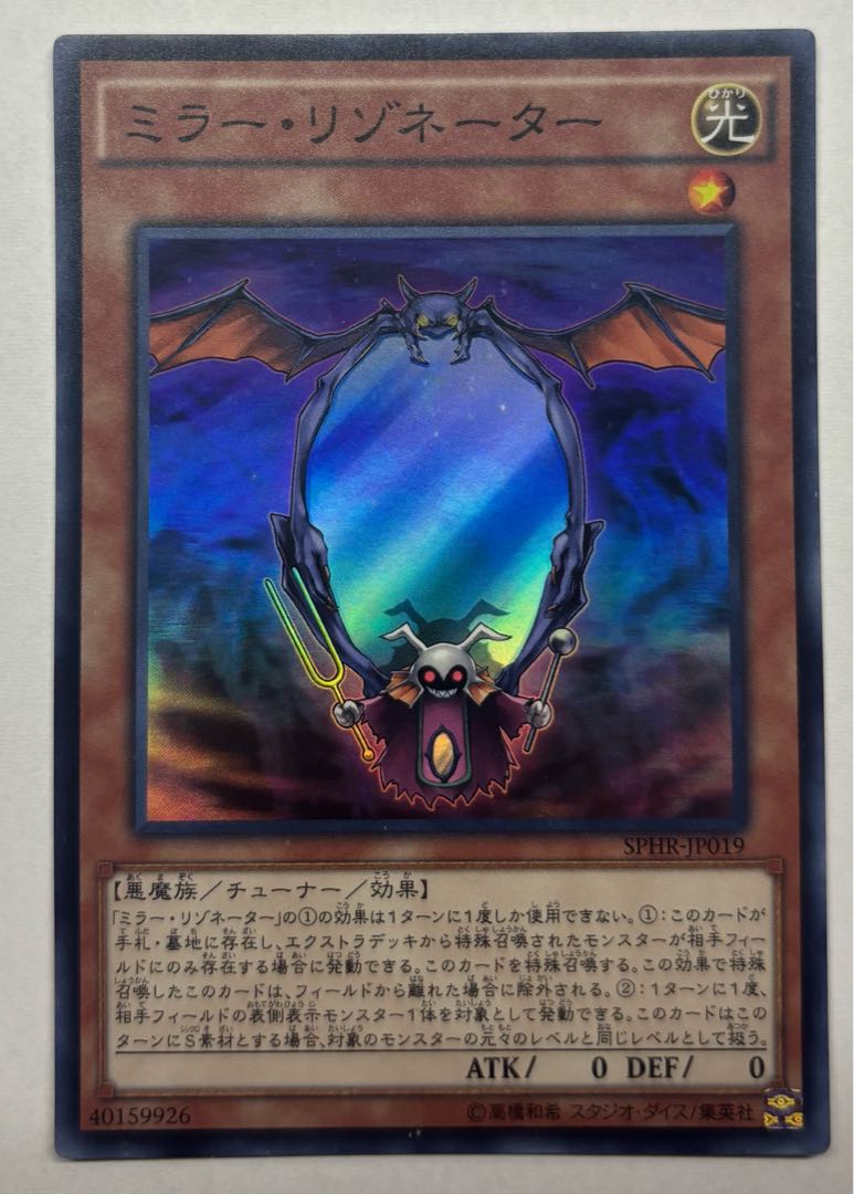 Mirror Resonator Super Rare