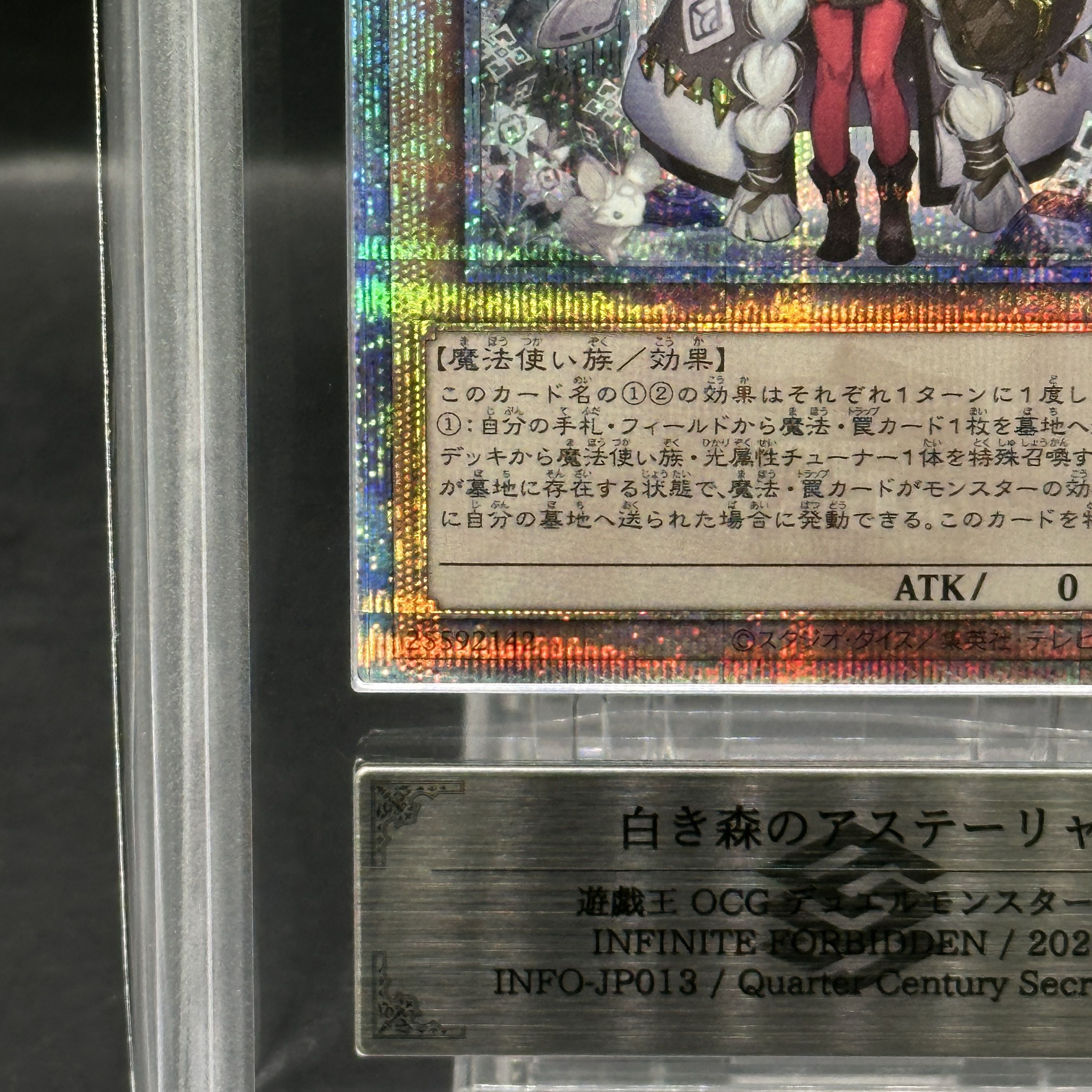 【ARS10+】白き森のアステーリャ QCSE・25thシク INFO-JP013 1枚