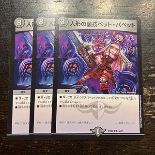 Puppet backstage pet/puppet C 64/75