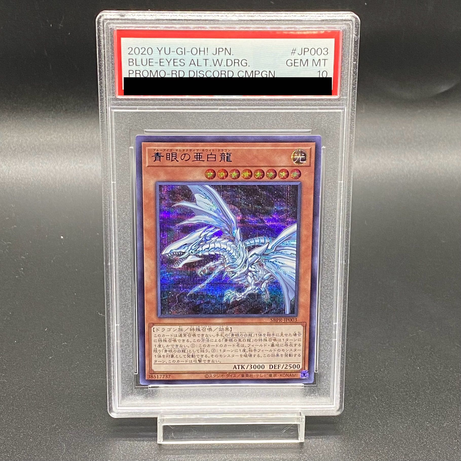 【PSA10】青眼の亜白龍 ブルーシークレット {SBPR-JP003} 1枚