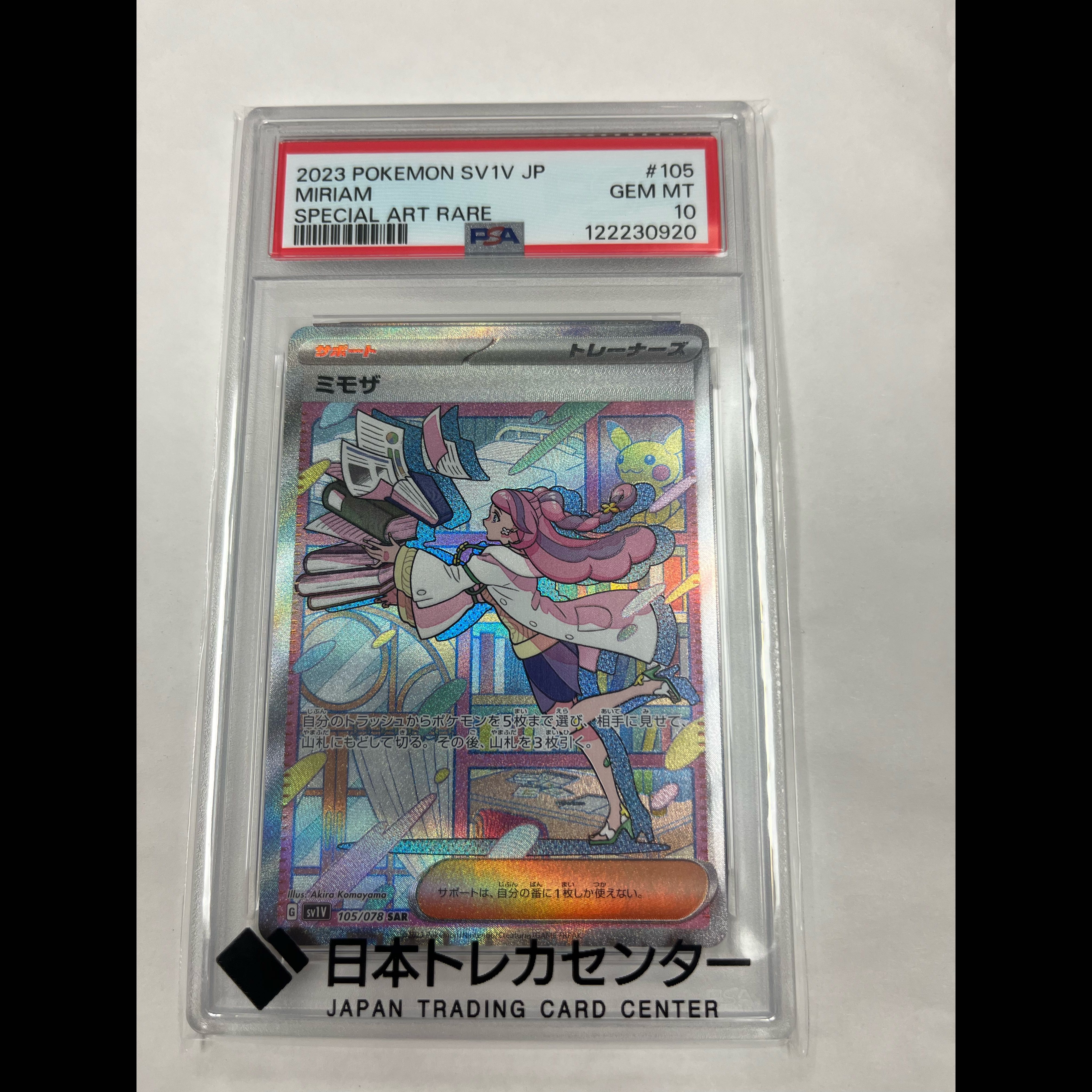 【PSA10】ミモザ SAR 105/078 1枚