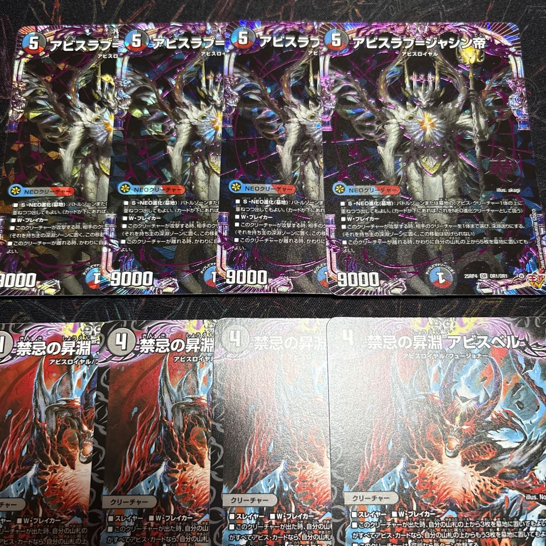 Abyss Love Jasin Emperor Abyss Ascending Abyss Bianca Set of 4 each 8枚