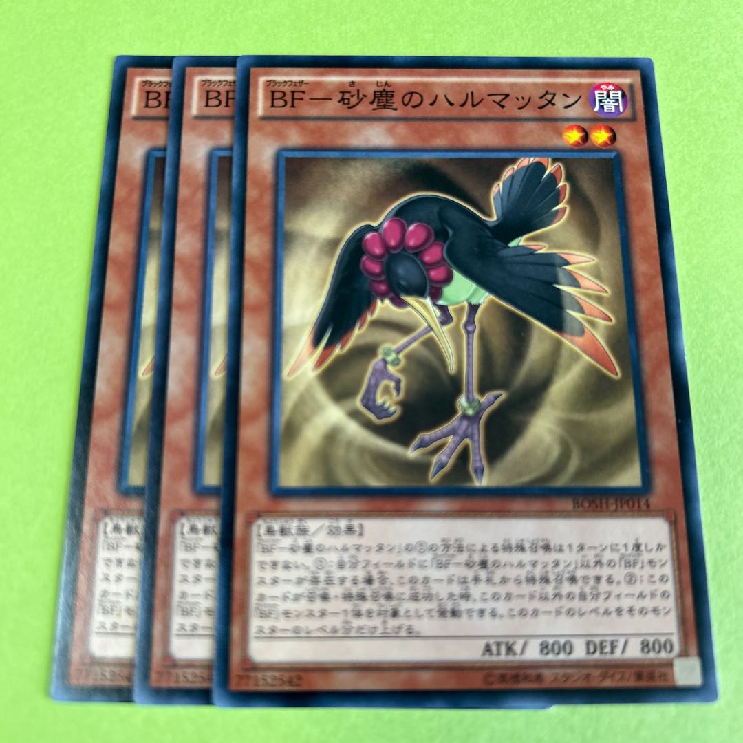 3枚セット BF-砂塵のハルマッタン ノーマル JP014