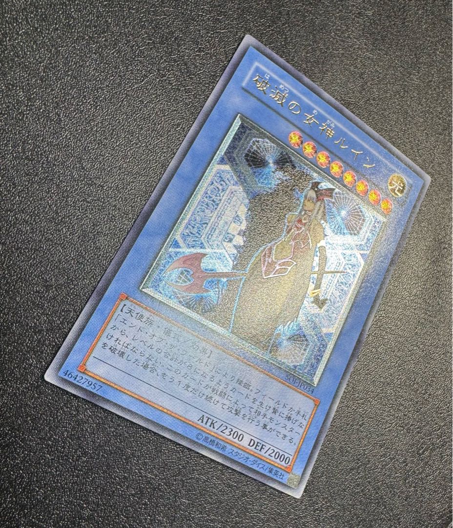 破滅の女神ルイン/天使族/遊戯王/ 遊戯王カード/レリーフ  1枚