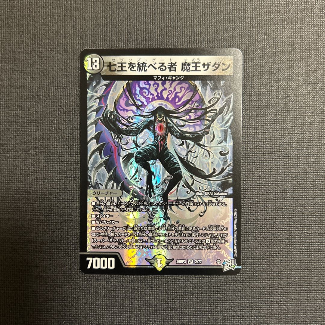 七王を統べる者 魔王ザダン VR 2/77 1枚