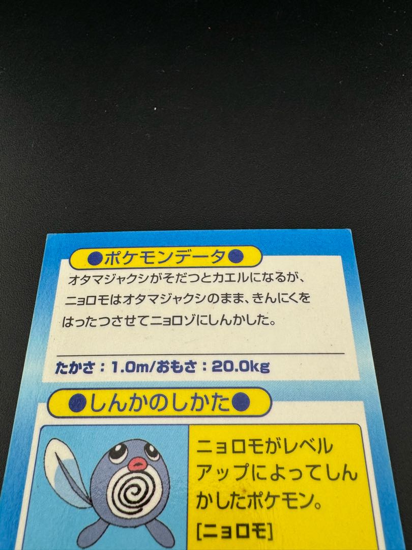 Used] Poliwhirl meiji Get Card Pokémon Card Game