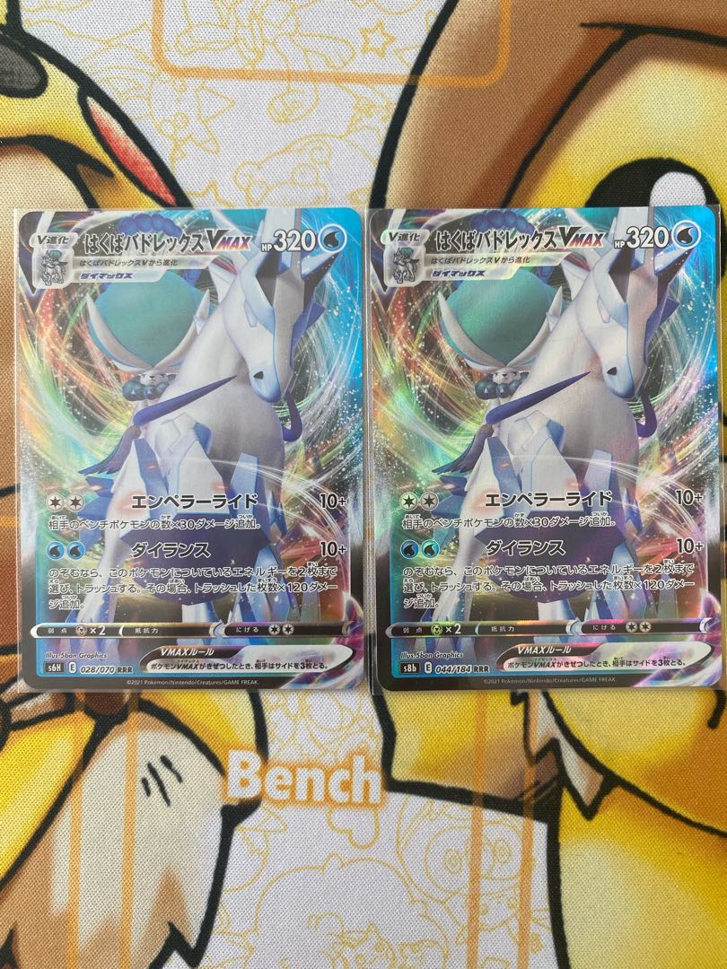 ポケモンカード　はくばバトレックスＶMAX   ＲＲ　RRR 1枚