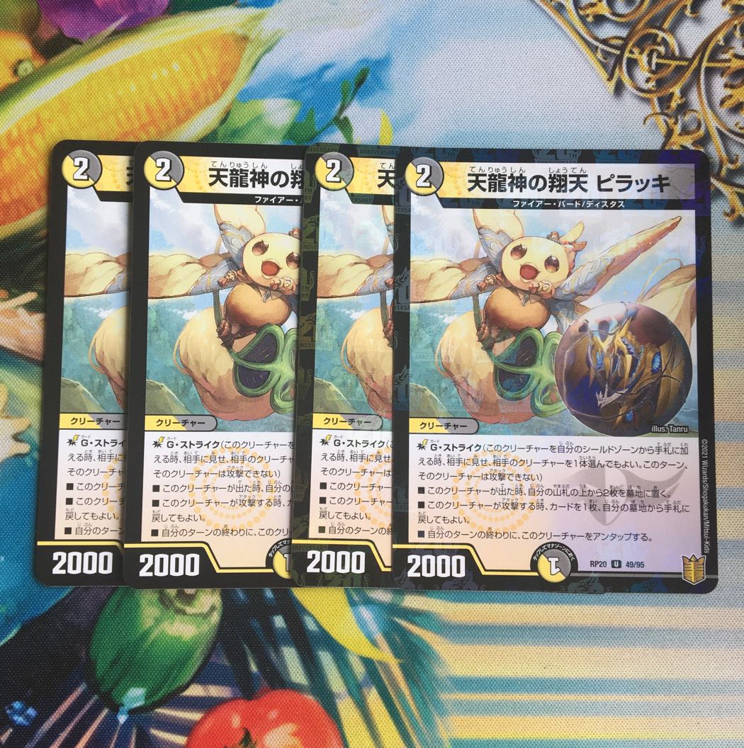 天龍神の翔天 ピラッキ U 49/95 1枚