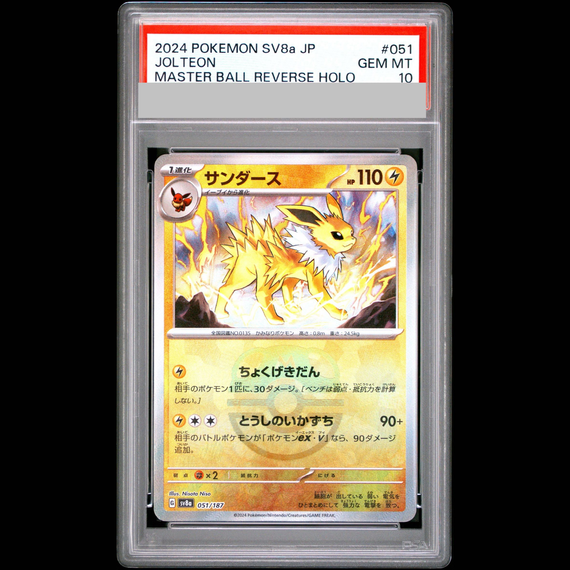 【PSA10】サンダース(マスターボール柄/ミラー仕様) 051/187 1枚