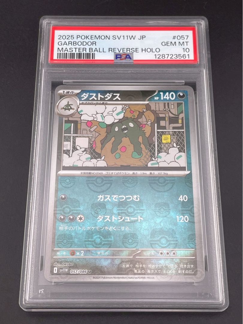 【鑑定品】PSA10 ダストダス　H sv8a 057/187 U マスターボールミラー　スカーレット＆バイオレット　テラスタルフェスex ポケモンカード　  1枚