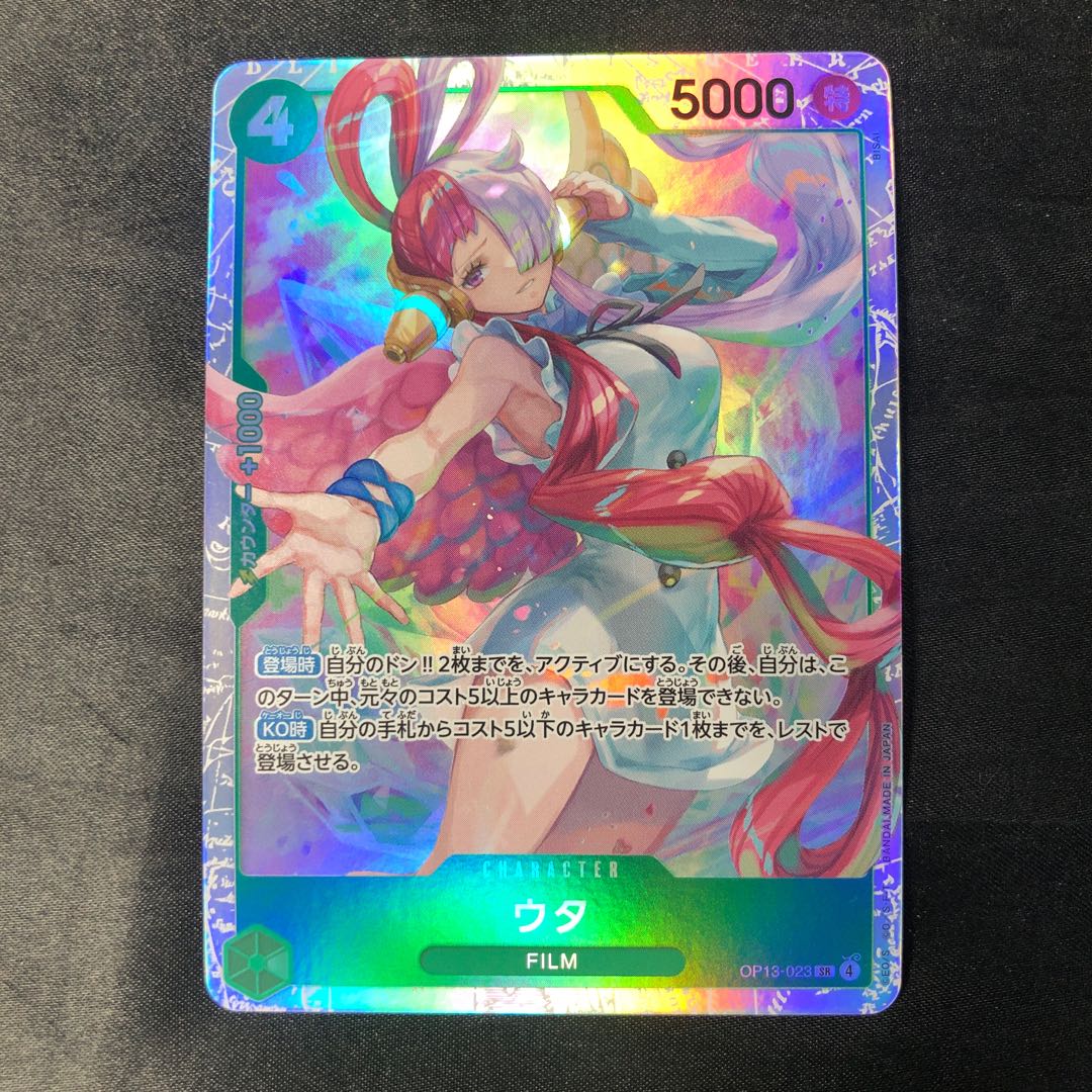 ウタ SR OP13-023 1枚