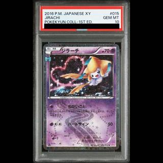 【PSA10】ジラーチ(キラ) U 015/032 1枚