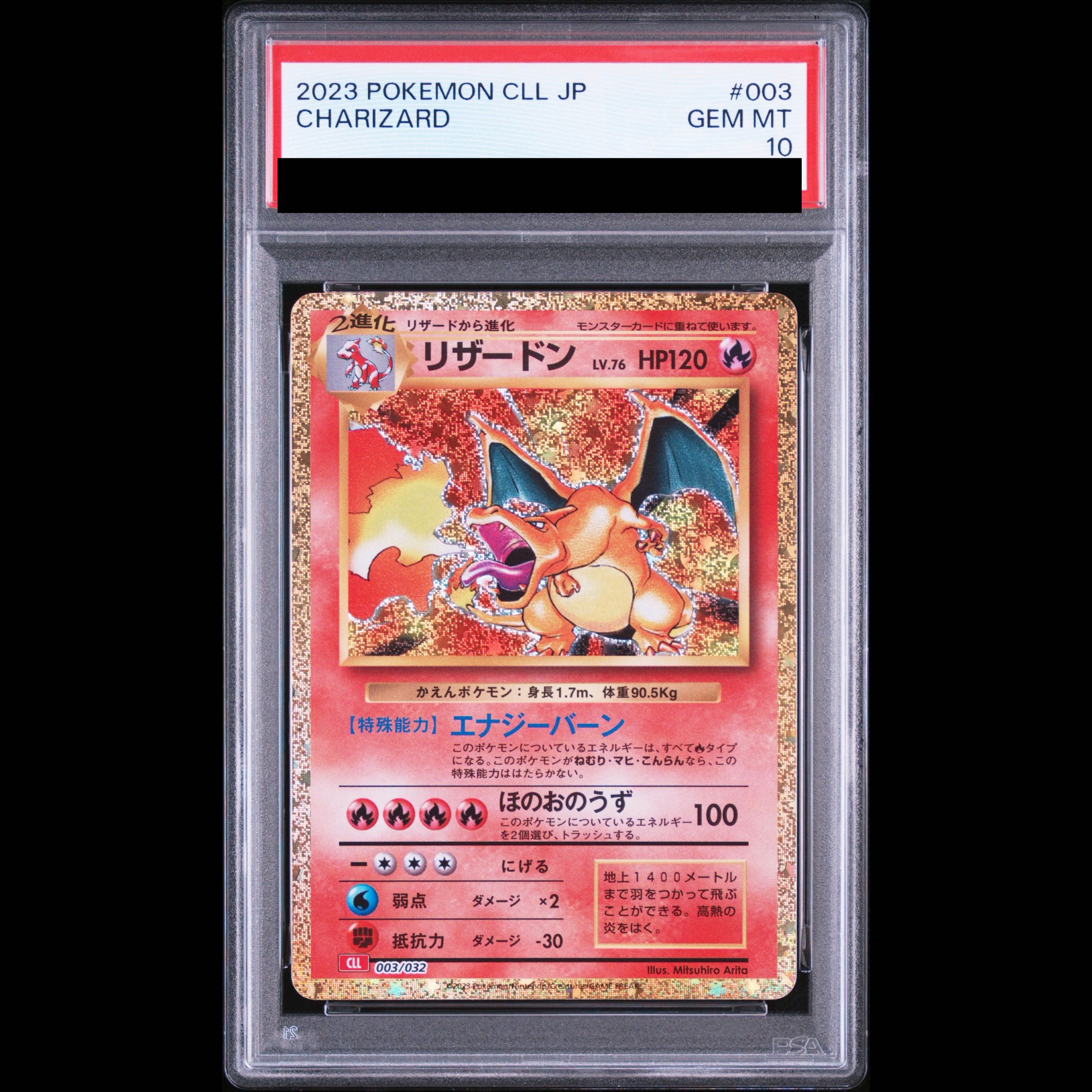 【PSA10】ポケモンカードゲーム Classic リザードン (CLL) PROMO CLL003/032 1枚