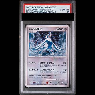 【PSA10】爆誕のルギア (-) {10th} [-]　IT908QXIXGJW 1枚