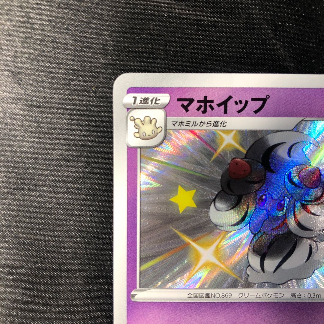 マホイップ S 257/190 1枚