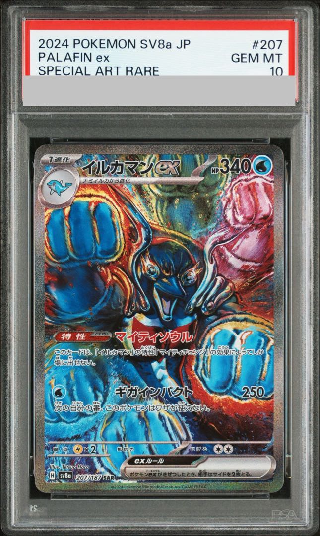 【PSA10】イルカマンex SAR 207/187 1枚