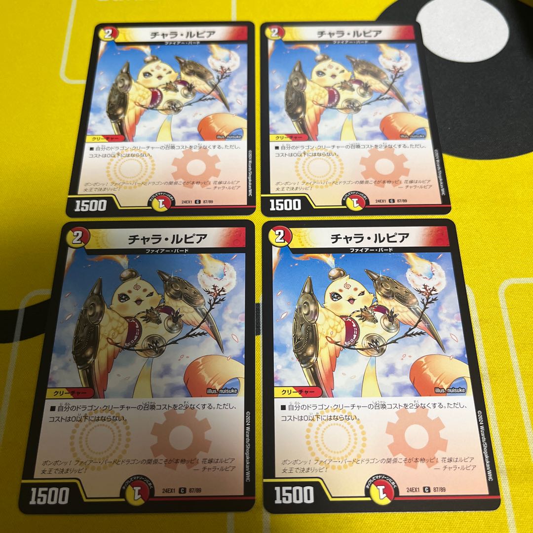 チャラ・ルピア C 87/89 1枚