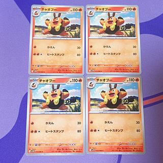 チャオブー C 012/086