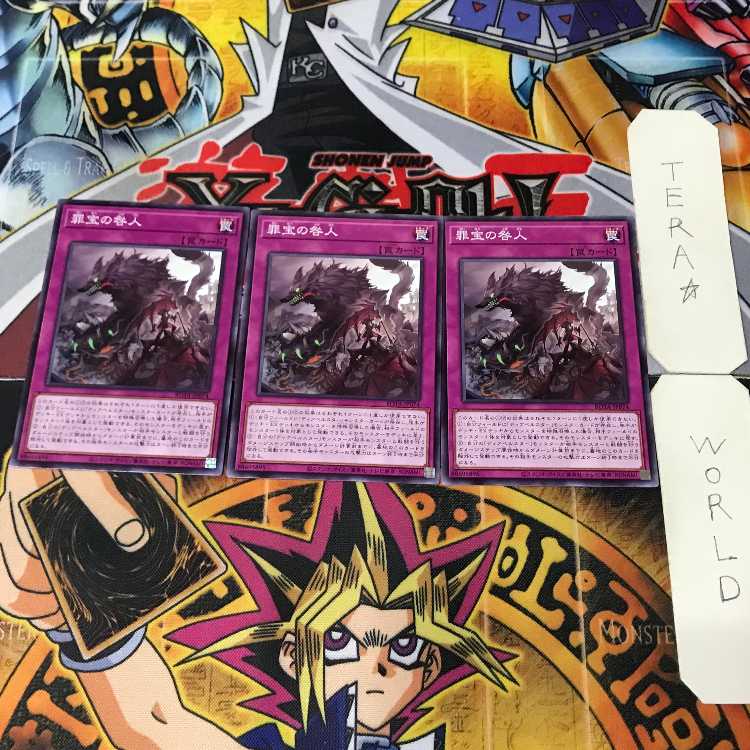 罪宝の咎人 ROTA 1 ノーマル 罠 3枚セット てら 3枚