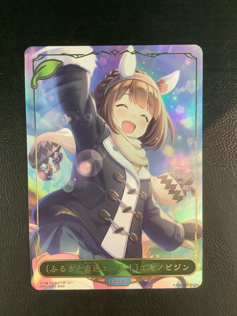 ①　(美品)［ふるさと直送エール！］ユキノビジン　CP01-LD01 1枚