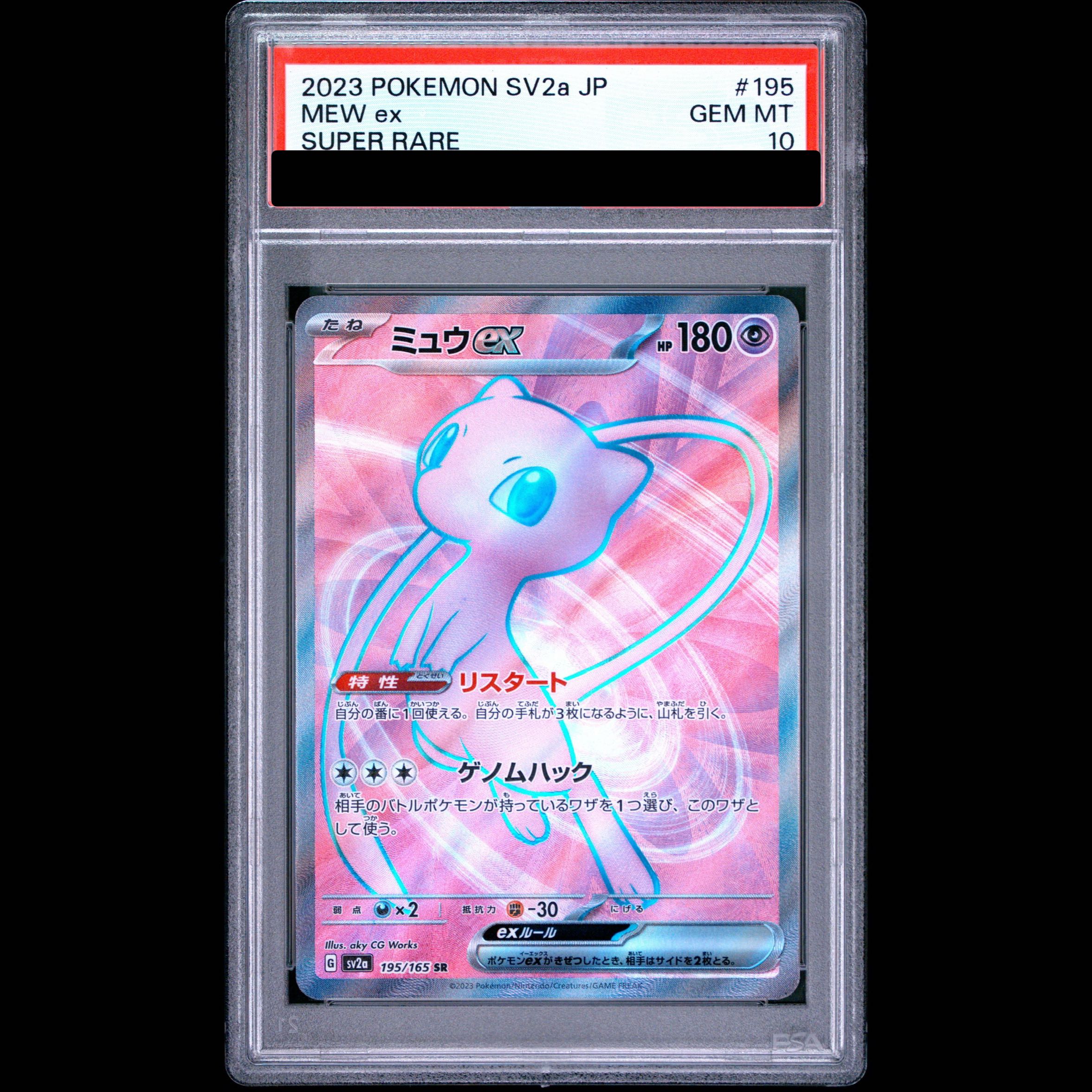 [PSA10] Mewex SR 195/165 1枚