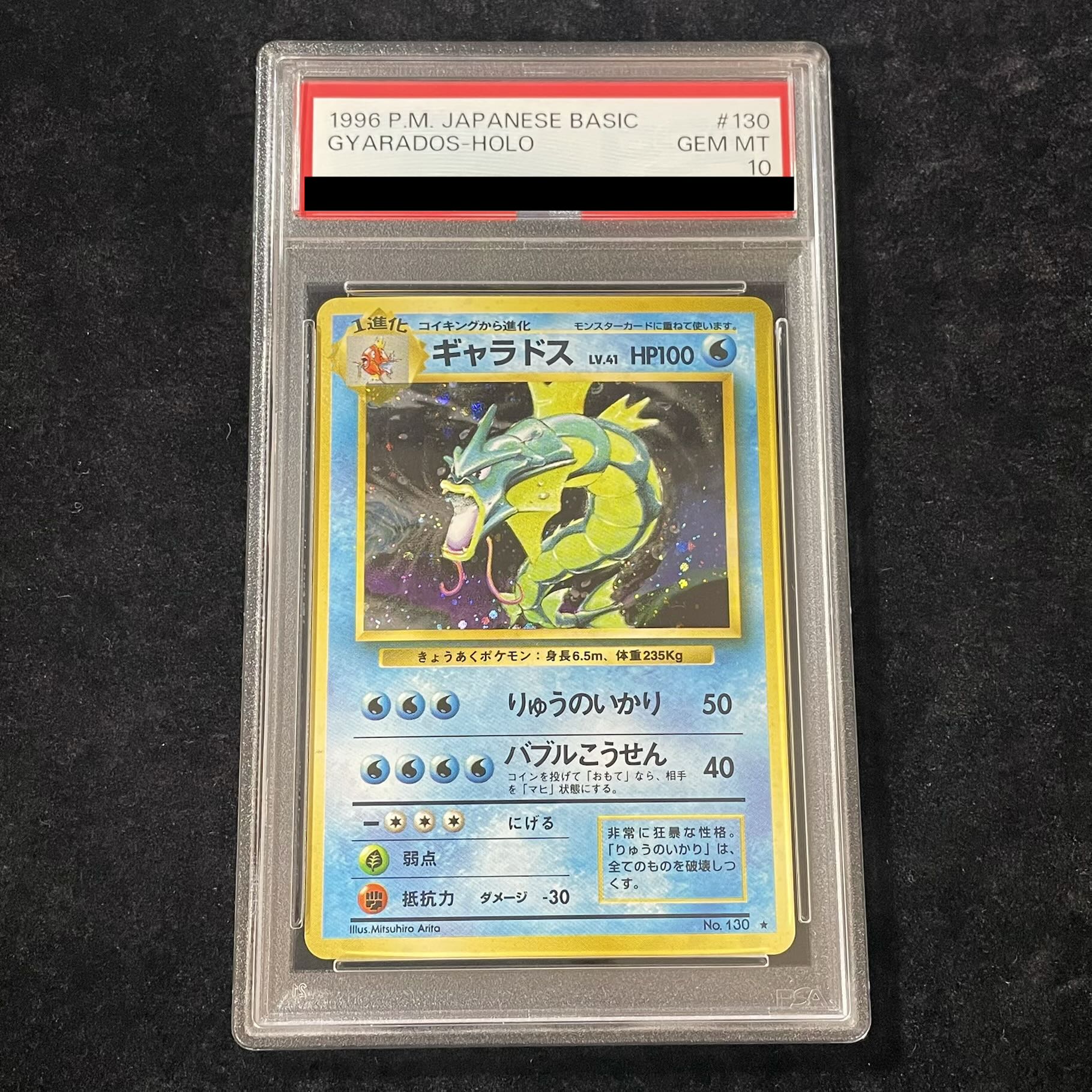 【PSA10】ギャラドス キラ マークあり 旧裏 ★ 1枚