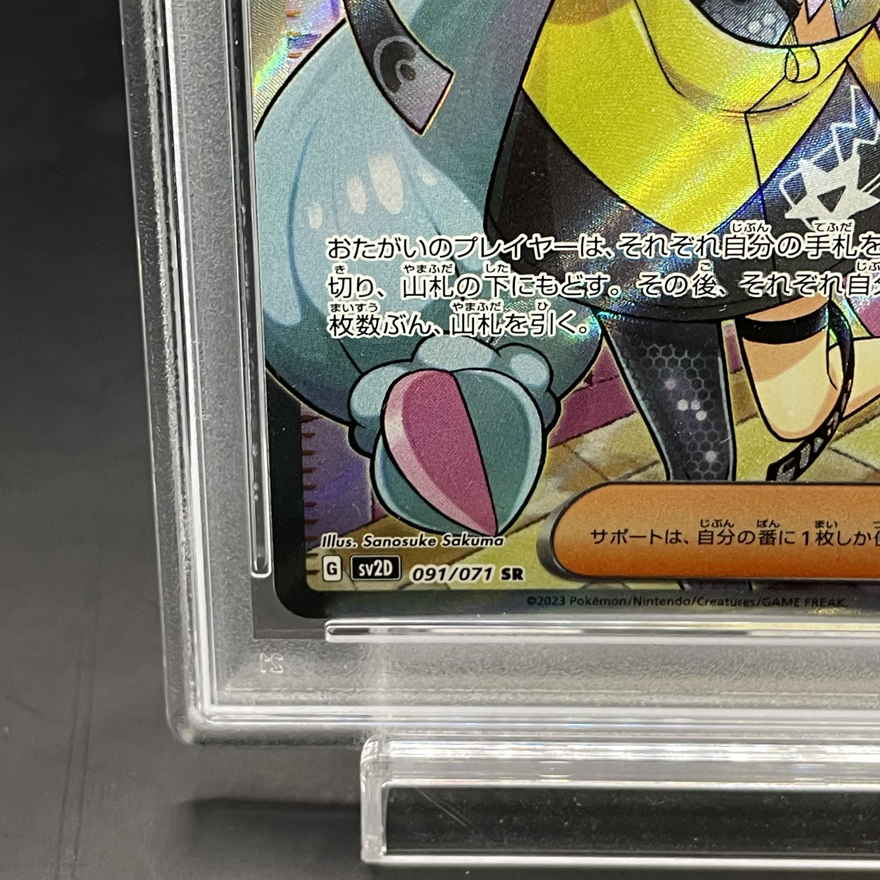 【PSA9】ナンジャモ SR 091/071