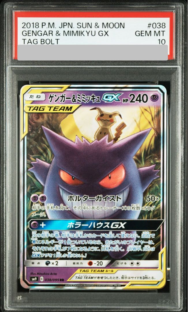 [PSA10] Gengar&MimikyuGX (RR) {038/095} [SM9/Tag Bolt] [SM 1枚
