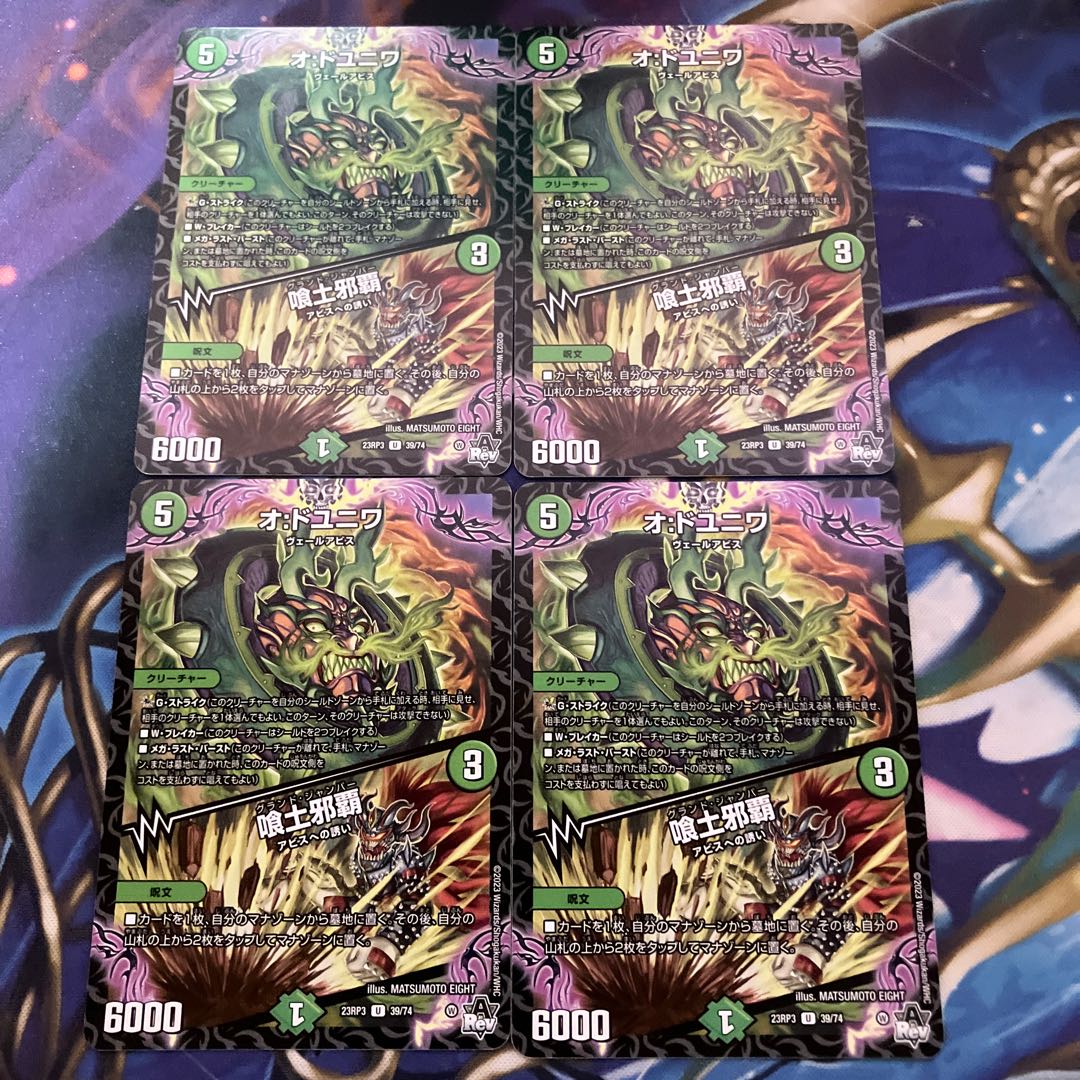 オ:ドユニワ｜喰土邪覇 U 39/74 1枚