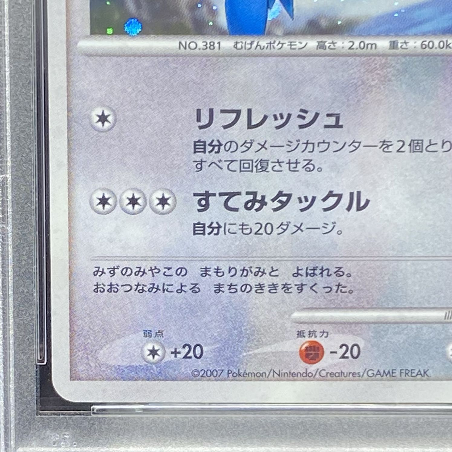 【PSA10】水の都のラティオス  {10th}