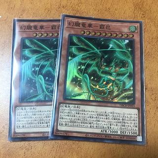 幻朧竜華-霸巴 スーパーレア DBCB-JP033 1枚