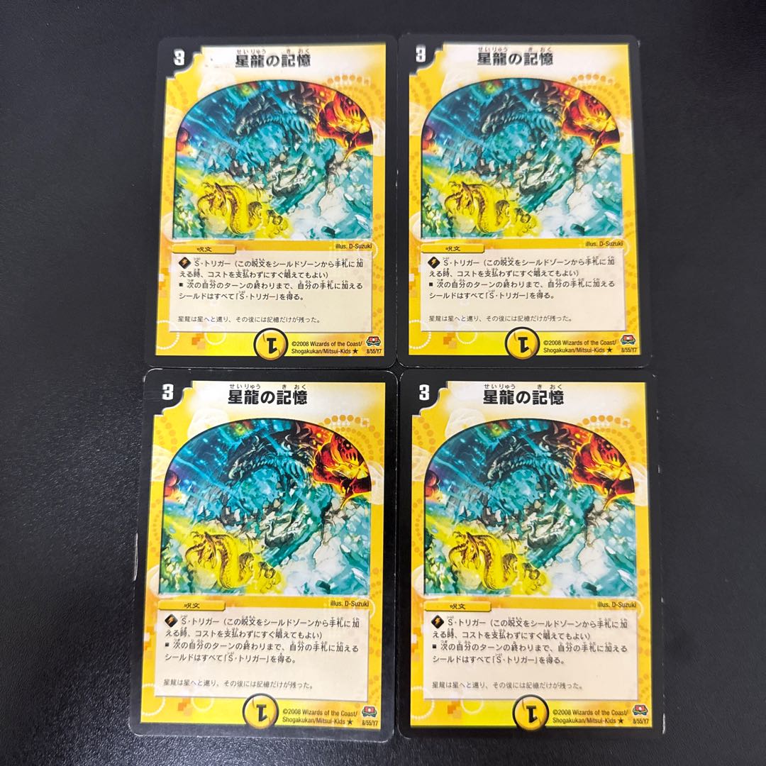 Memory of Star Dragon R 8/55/Y7