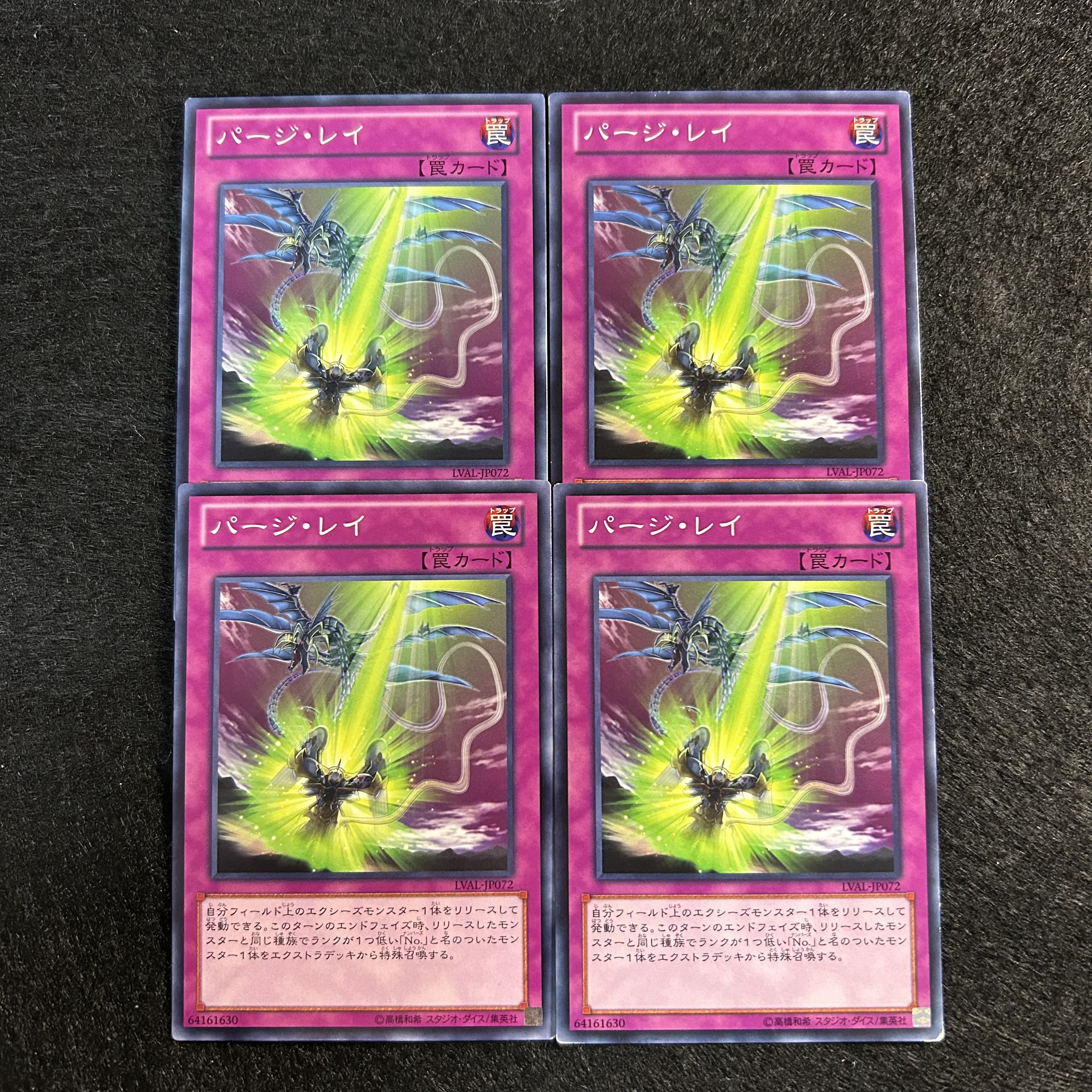 A1252 [King of Games] Purge Ray 4-card set 4枚