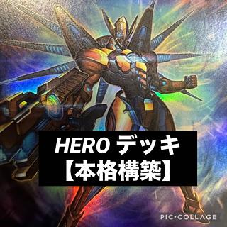 HERO デッキ」の激安通販 | magi