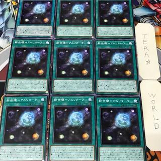 新世壊=アムリターラ DUNE 1 ノーマル 魔法 9枚セット てら 9枚