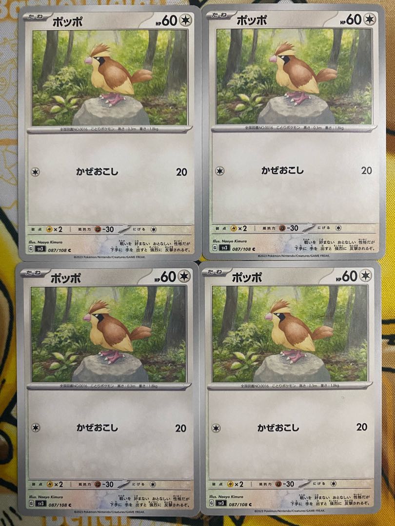 ポケモンカード　ポッポ 1枚